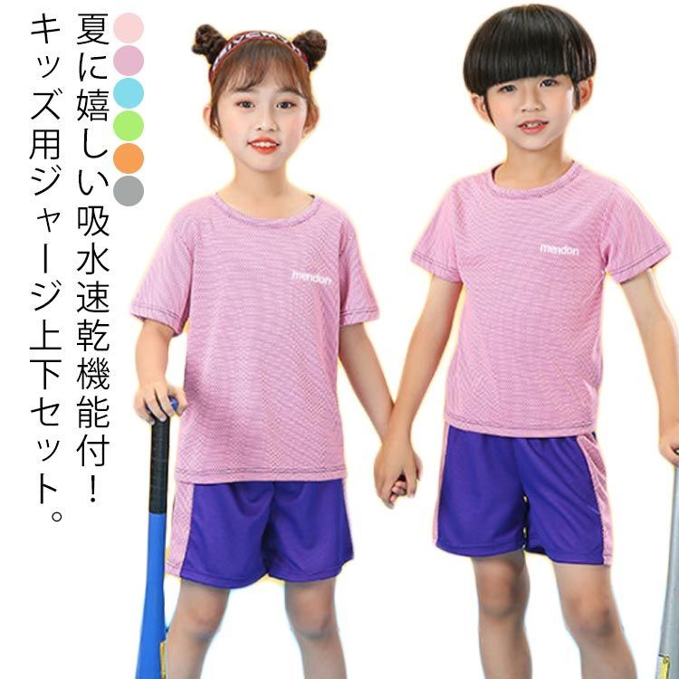 送料無料 ジャージ 上下セット キッズ 子供服 半袖tシャツ