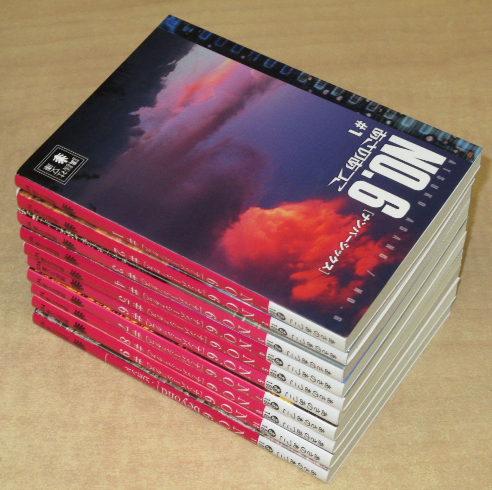 NO.6〔ナンバーシックス〕1〜9 No.6(ナンバーシックス) 1〜9巻 全巻