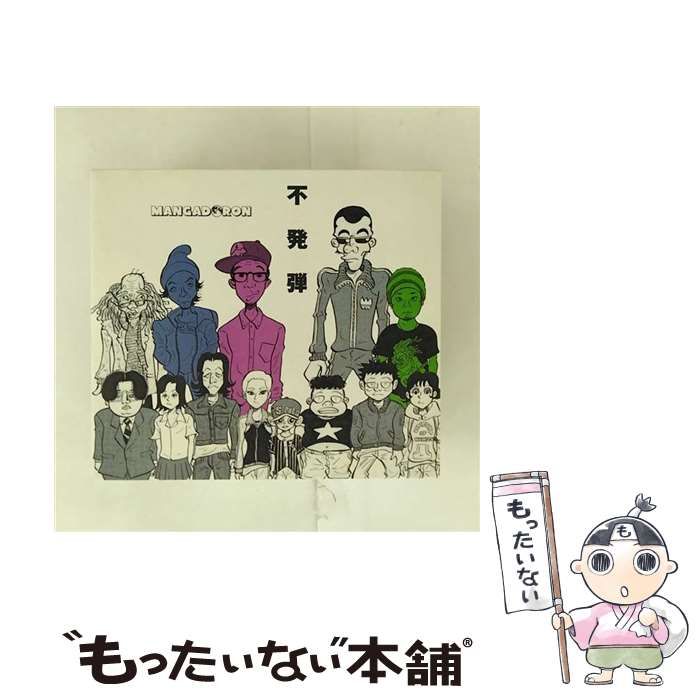 不発弾 | MANGADORON |