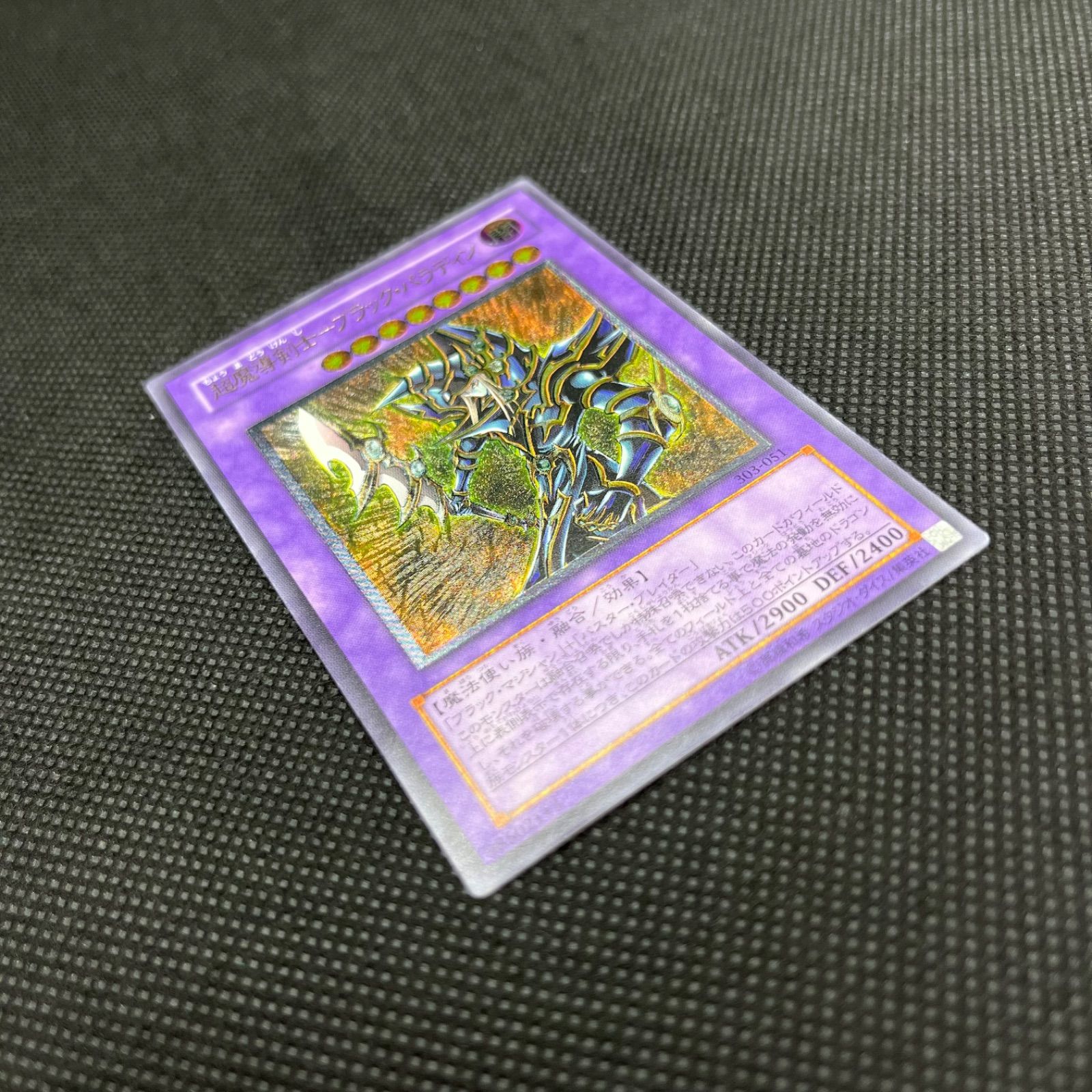 遊戯王 超魔導剣士ーブラック・パラディン アルティメットレア - メルカリ
