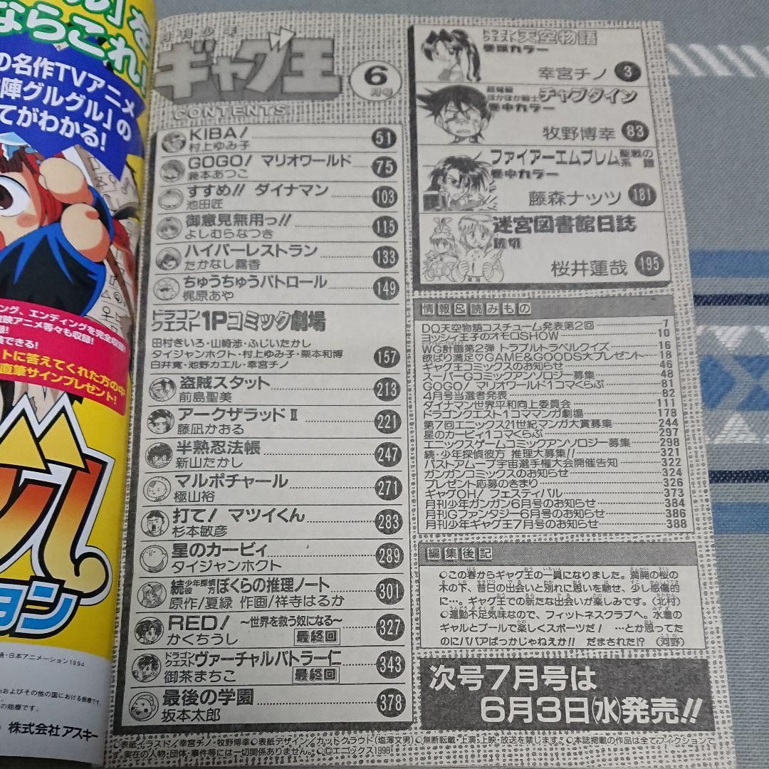 月刊少年ギャグ王1998年6月号 - メルカリ