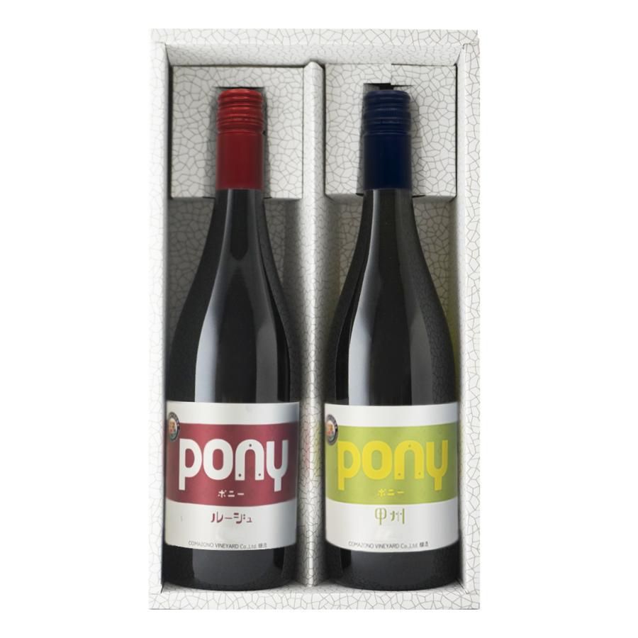 飲料・酒 駒園ヴィンヤード Pony 赤白2本セット ハピラグ特選25mk