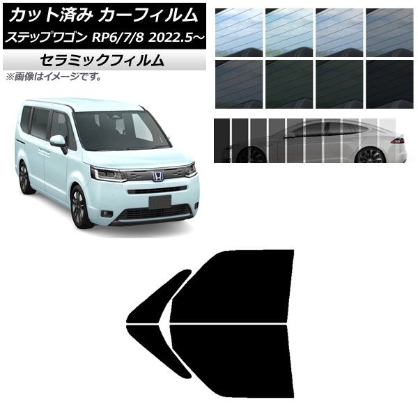 カーフィルム ホンダ ステップワゴン RP6/7/8 2022年05月～ フロントドアセット IR UV 断熱 選べる13フィルムカラー AP-WFIR0394-FD