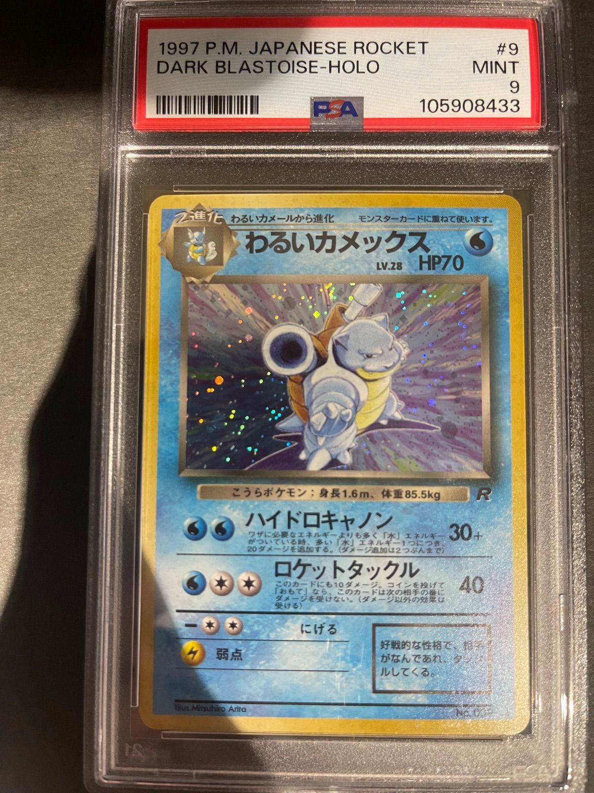 ポケモンカード 1997年 わるいカメックス 旧裏 PSA9鑑定品