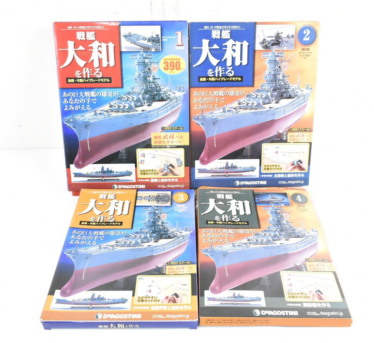 デアゴスティーニ 週刊 戦艦 大和 を作る 全90巻 　（冊子90冊と部品90巻分）　 ☆デアゴスティーニ 戦艦大和を作る 全９０巻未開封品 未組立 週刊 戦艦