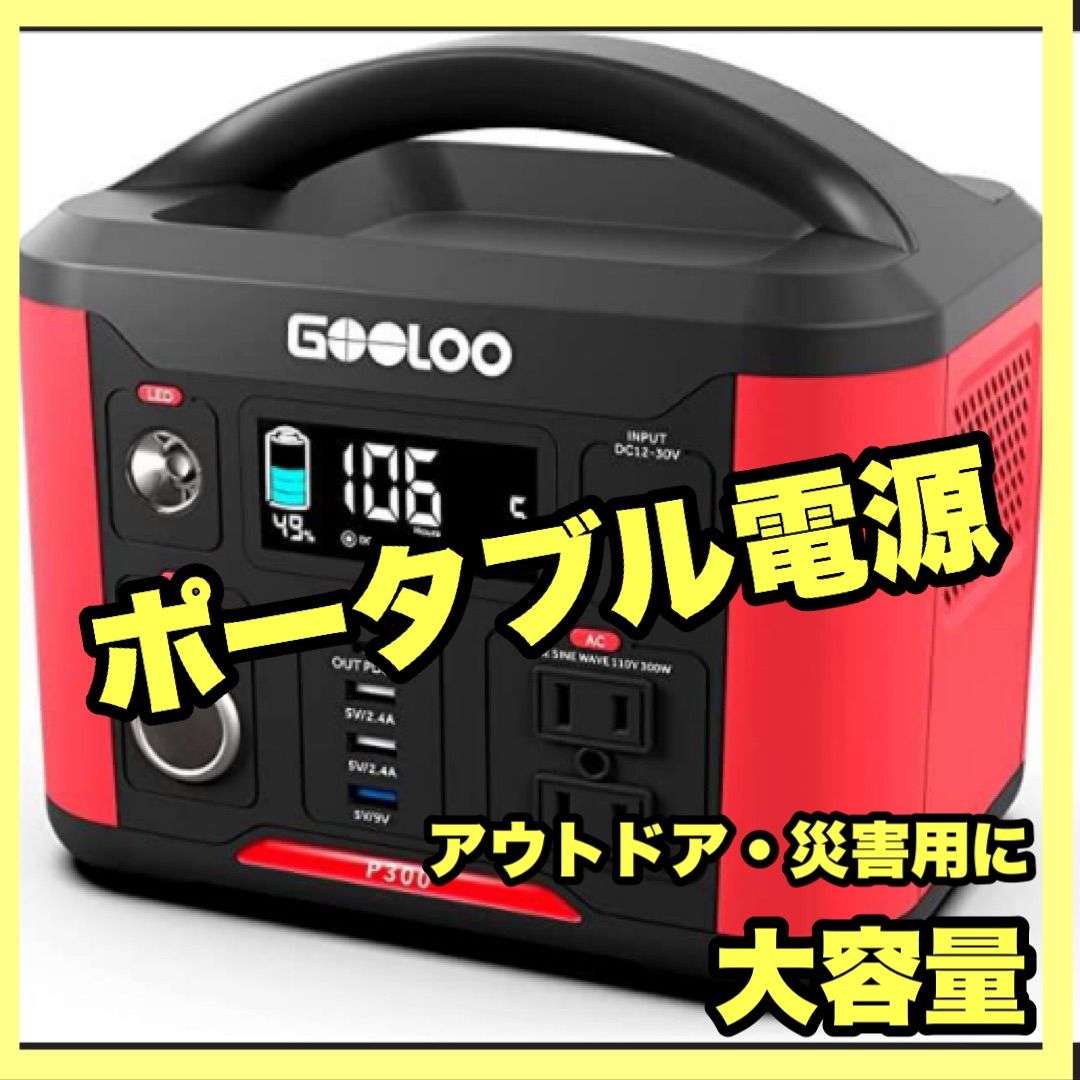 ❤送料無料❤ポータブル電源 家庭用蓄電池 非常用電源 蓄電池 280.8Wh