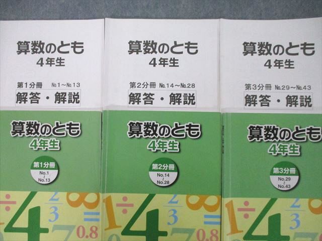 UI25-003 浜学園 4年生 算数のとも/計算テキスト/解答・解説 第1〜3分冊 No.1〜No.43 テキストセット 2020 計9冊 61 R2D