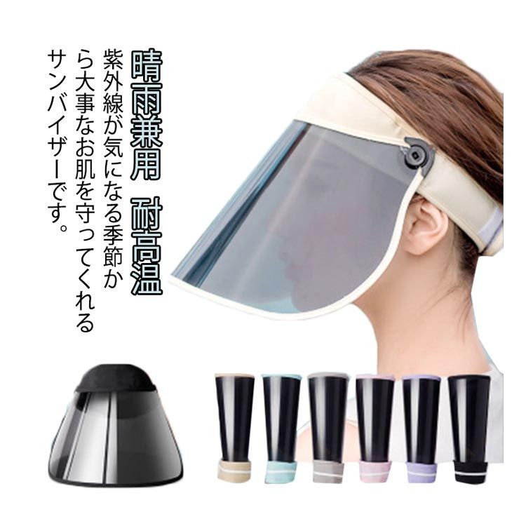 晴雨兼用 レインバイザー つば広 アウトドア UVカット