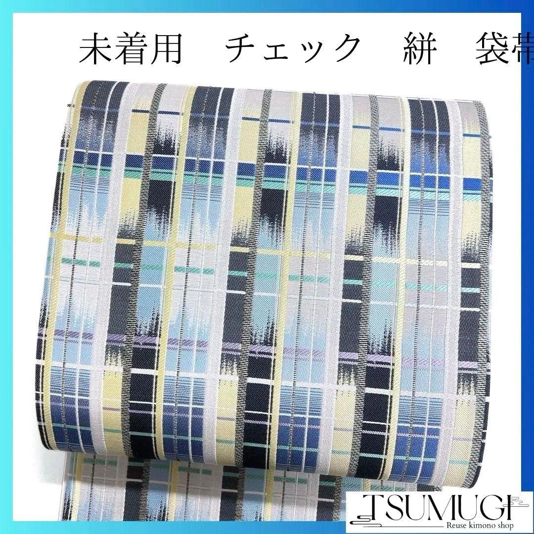 未着用 チェック 絣 縦縞 袋帯 着物 115a p - メルカリ