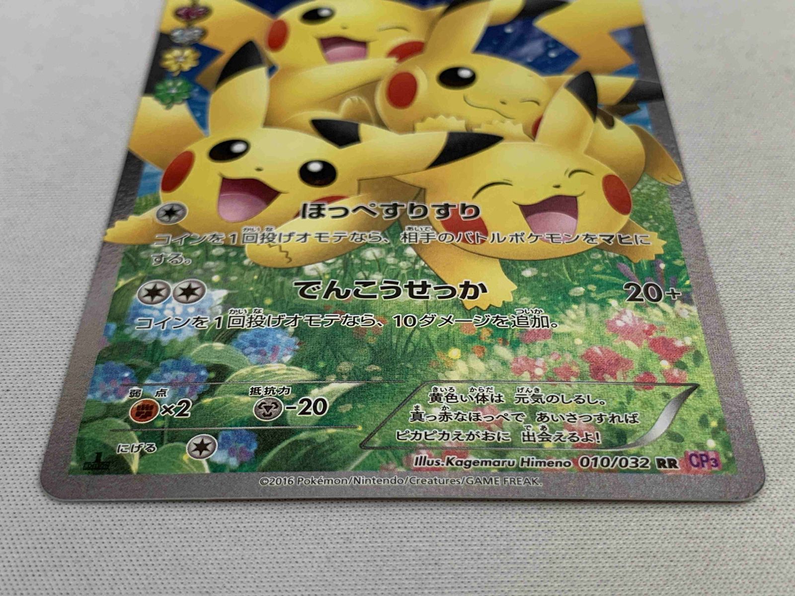 ピカチュウポケモンカード ポケカポケキュンコレクション