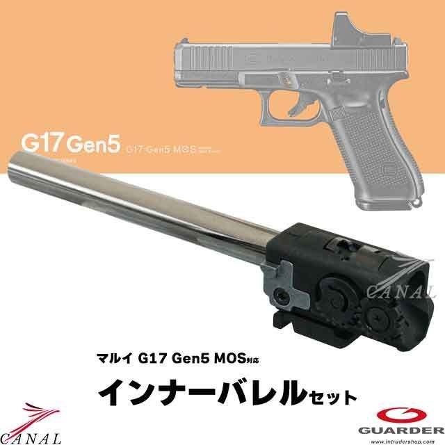 Guarder Glock17 Gen5 MOS 6.02インナーバレルセット GLK-531 ガーダー