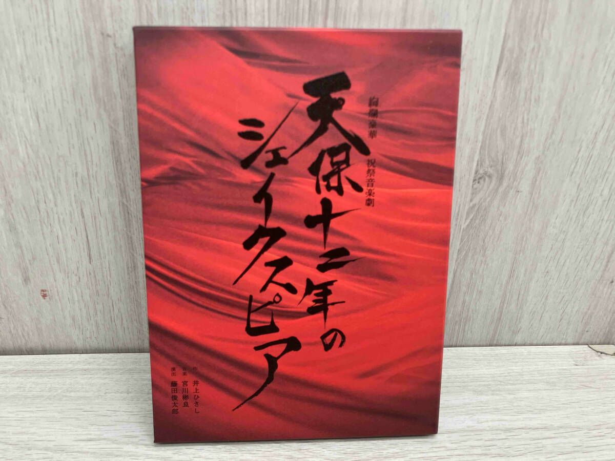 DVD天保十二年のシェイクスピア〈2枚組〉 DVD】天保十二年のシェイクスピア (2005年収録) 演出:蜷川幸雄