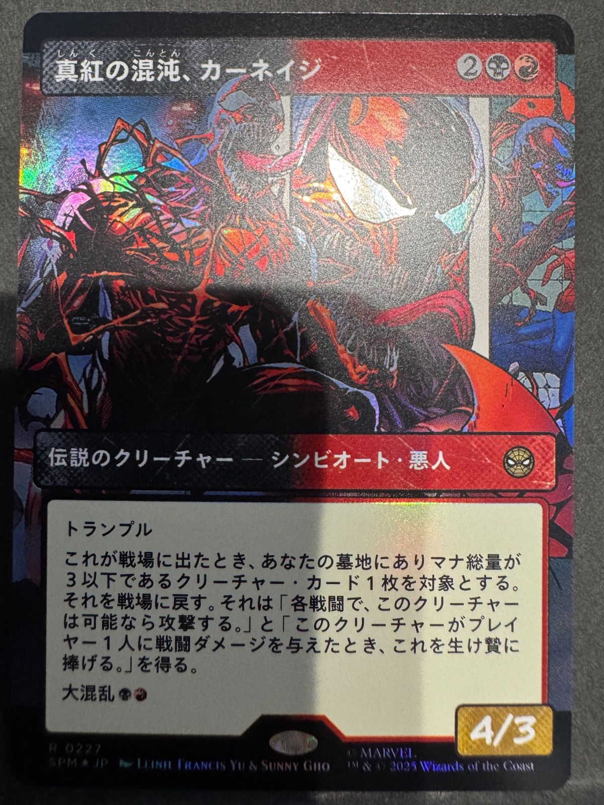 MTG 物読み 日本語版FOIL 恐血鬼 日本語版 Foil MTG 霊気走破 上陸シナジー - メルカリ