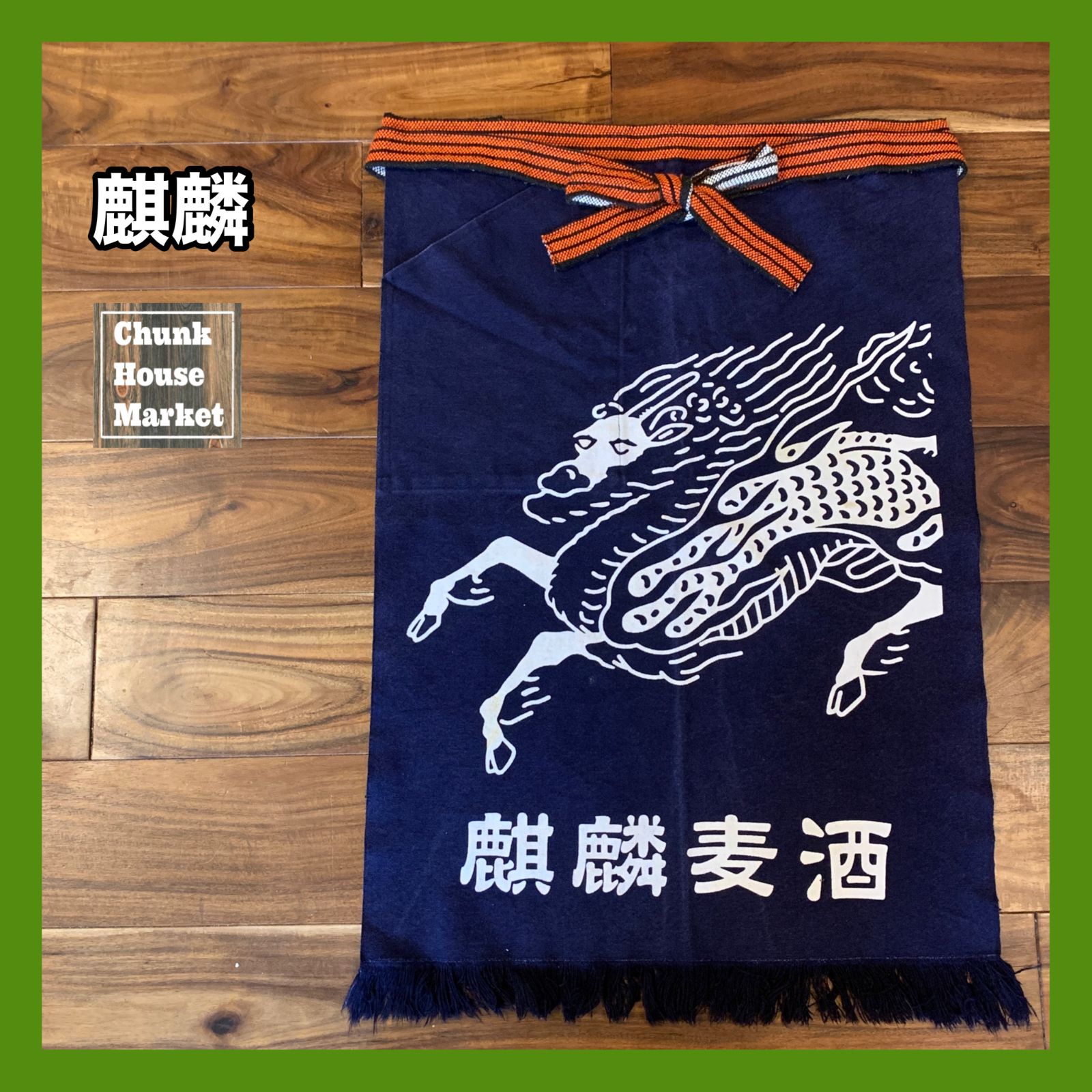 麒麟麦酒前掛けポケット有1枚 麒麟麦酒前掛けポケット有1枚 2025年最新】Yahoo!オークション -麒麟