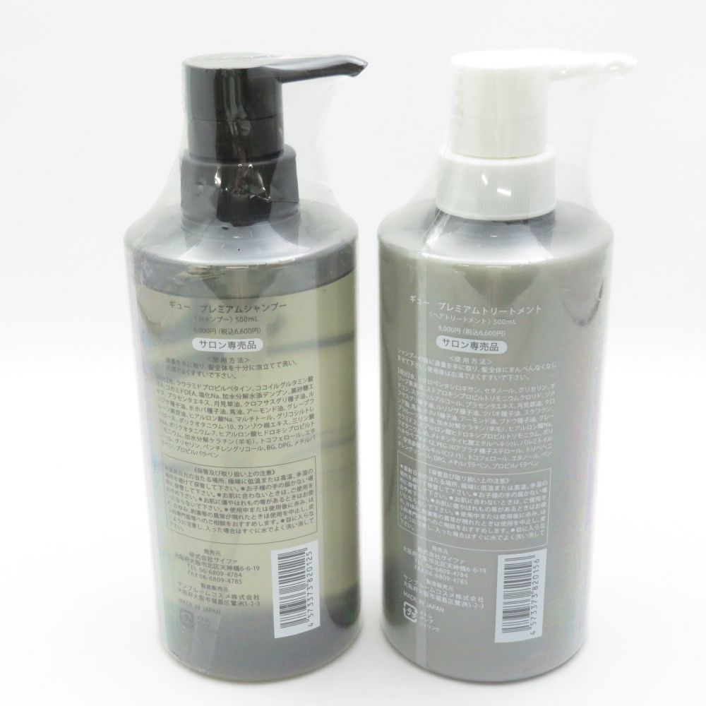 サロン専売品 ギュープレミアム シャンプー トリートメント 500ml