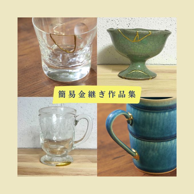 最高金賞受賞】 簡単 簡易金継ぎセット THE TSUGICIAN 金継ぎ