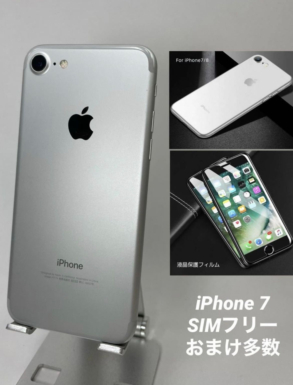 iPhone7 128GB シルバー/ストア版シムフリー/大容量2300mAh 新品バッテリー100%/新品おまけ多数  7-301