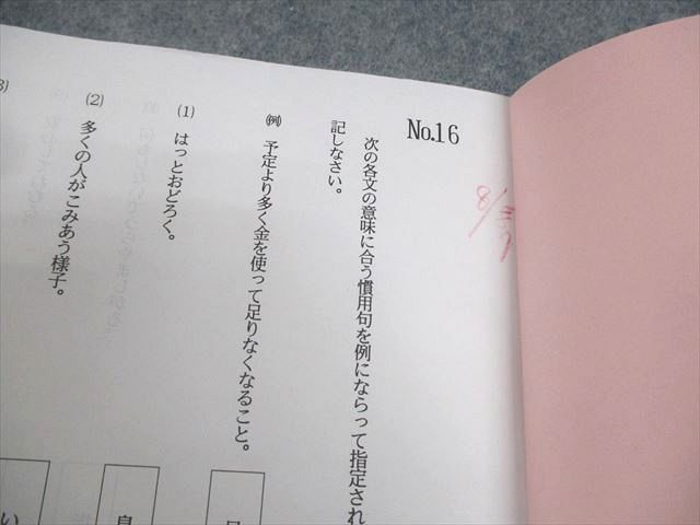 未記入 浜学園 四十日間完成 国語 小6 夏期 自宅学習用教材  未使用 浜学園 小6 国語 夏期 自宅学習用教材 四十日間完成 国語 009s2C