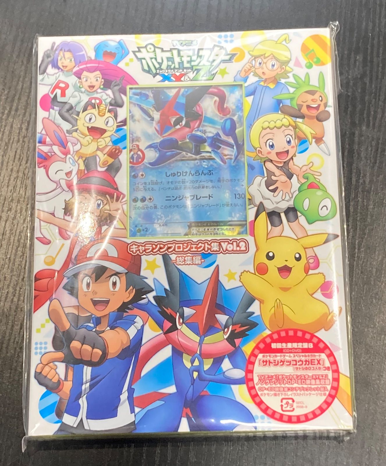 サトシゲッコウガEX(サトシロゴ)付きポケモンXY&Zキャラソンプロジェクト集