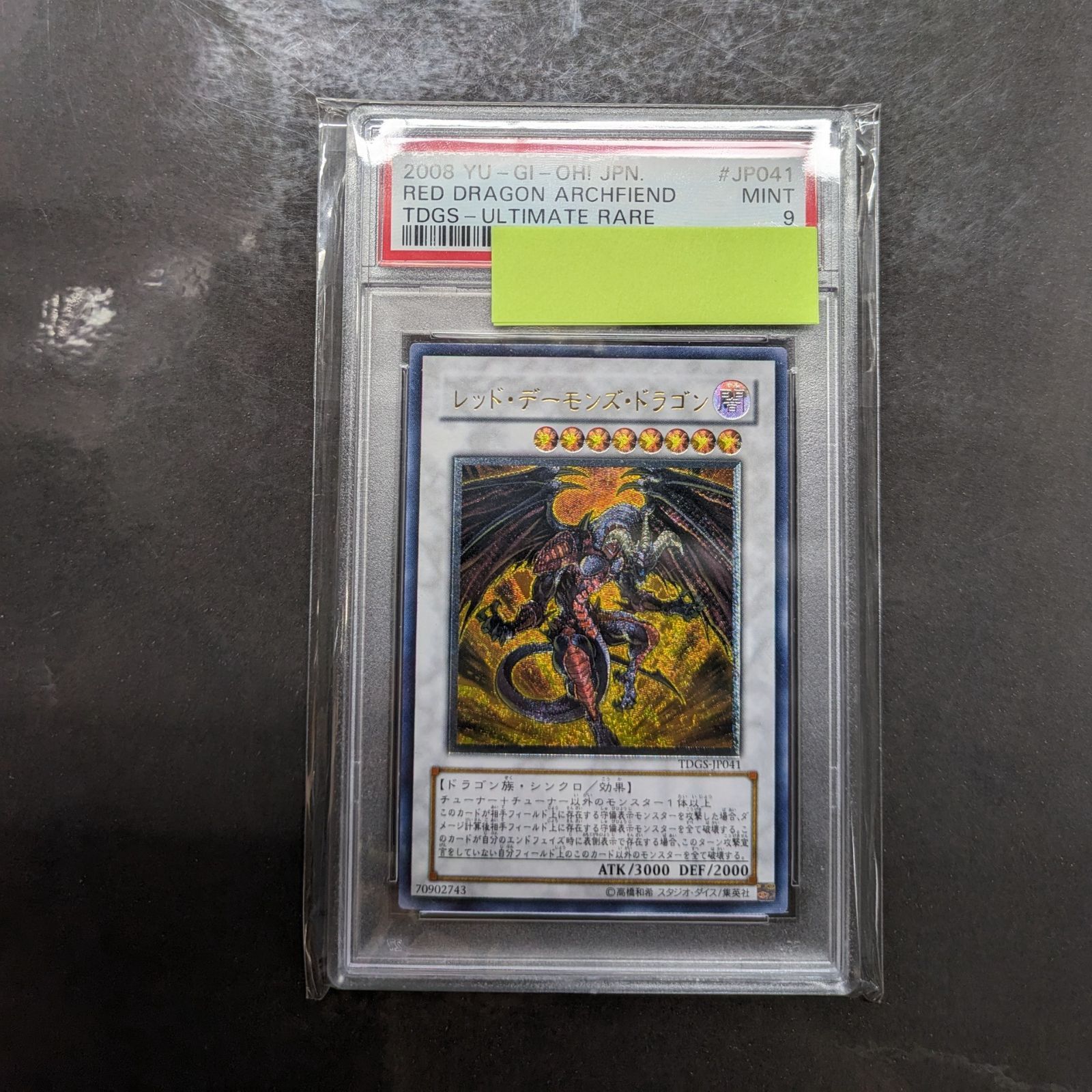 PSA9 レッドデーモンズドラゴン レリーフ 遊戯王-