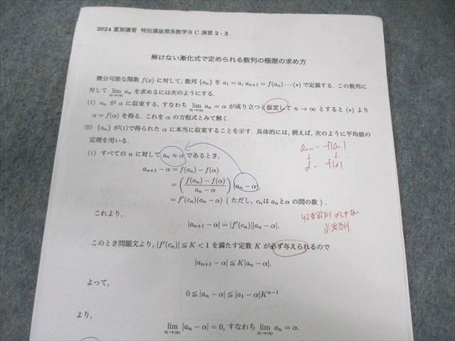 河合塾 特別選抜理系数学 IIIC 2024 夏期 005s0D 河合塾 特別選抜理系数学 IIIC 2024 夏期 005s0D : ブックス