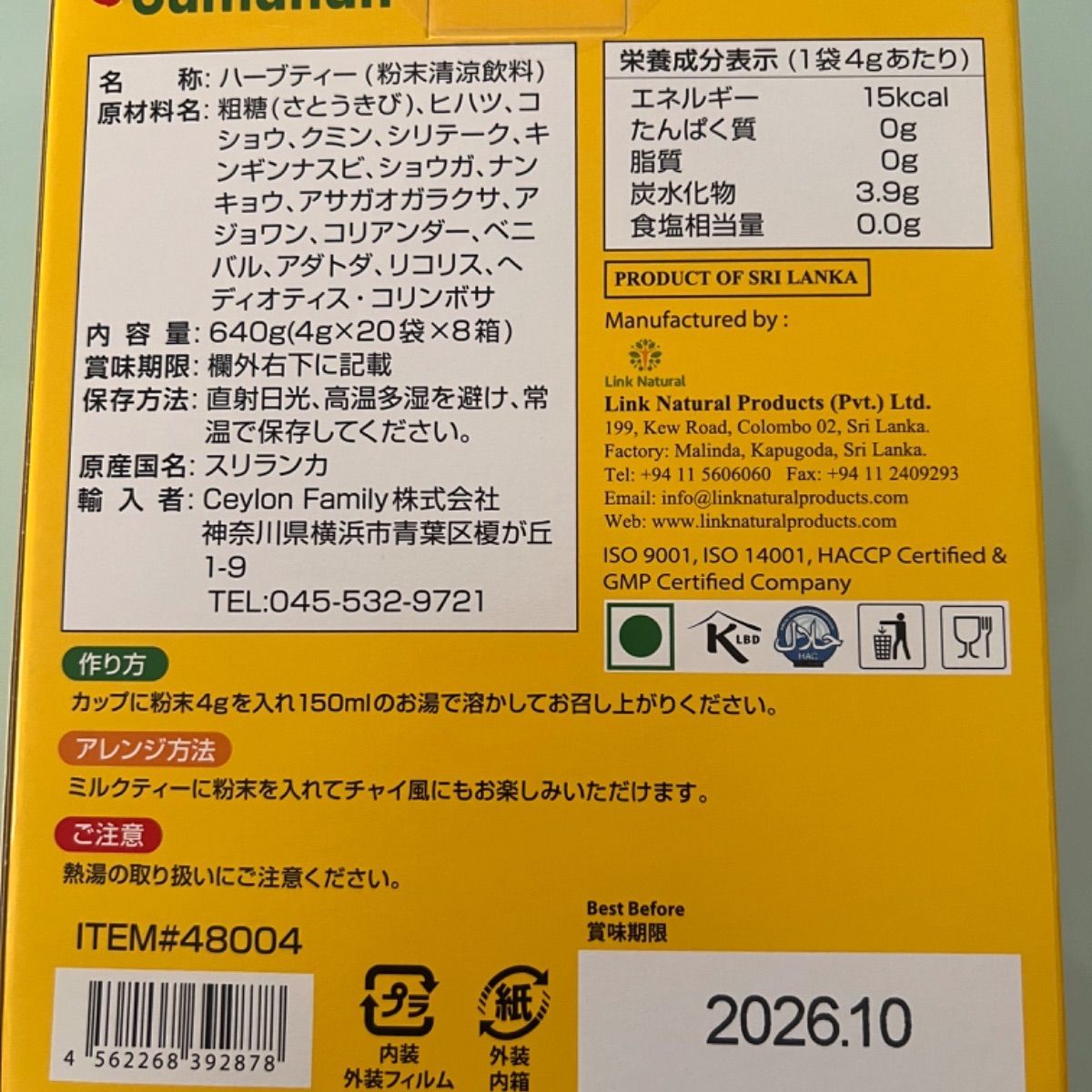 リンクナチュラル サマハン ハーブティー 160袋 - 茶