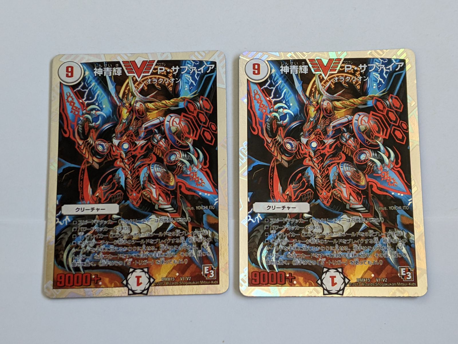 デュエルマスターズ 神青輝P・サファイア Amazon.co.jp: デュエルマスターズ 神青輝 P・サファイア DMX15