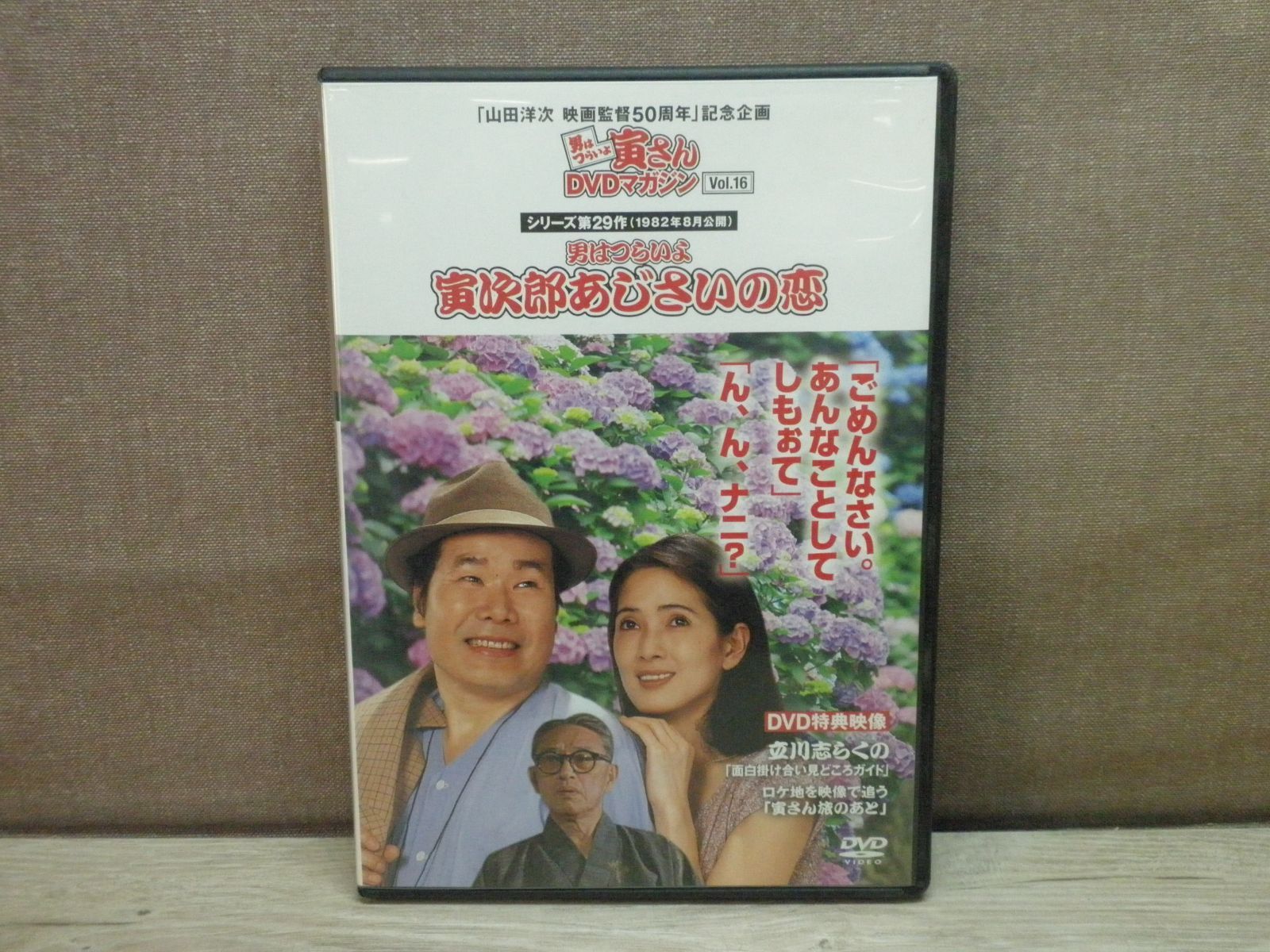 DVD】男はつらいよ 寅さんDVDマガジン Vol.16 男はつらいよ 寅次郎