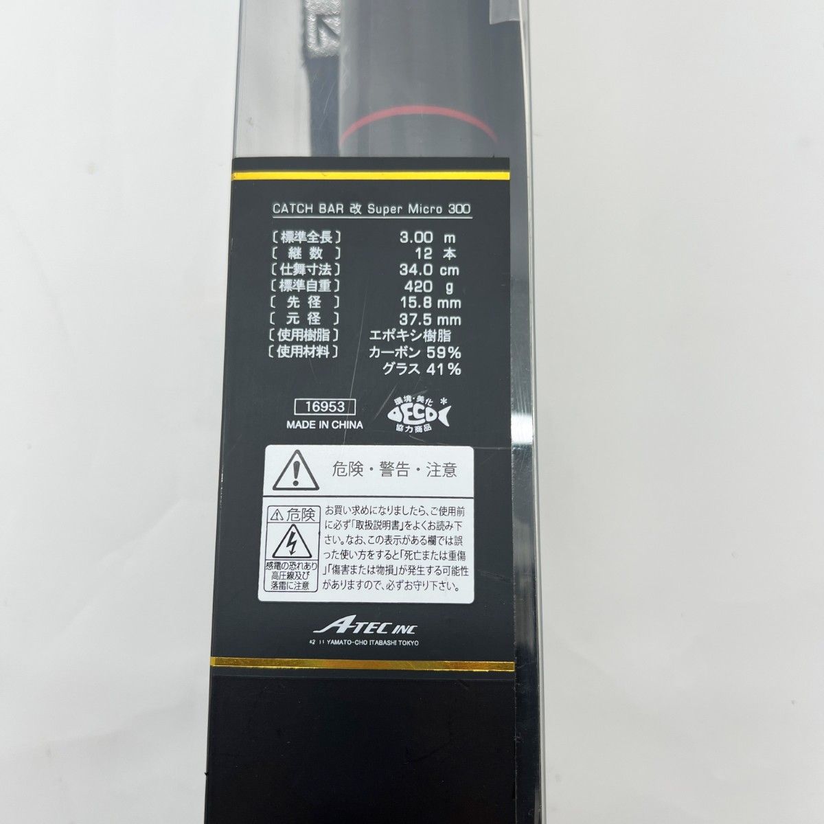 〇〇tailwalk テイルウォーク CATCHBAR 改 SUPER MICRO300