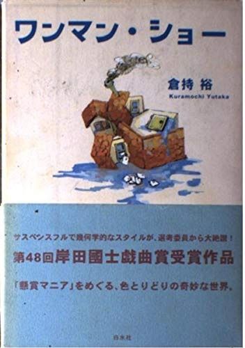 HOT，新品 ワンマン・ショー その他