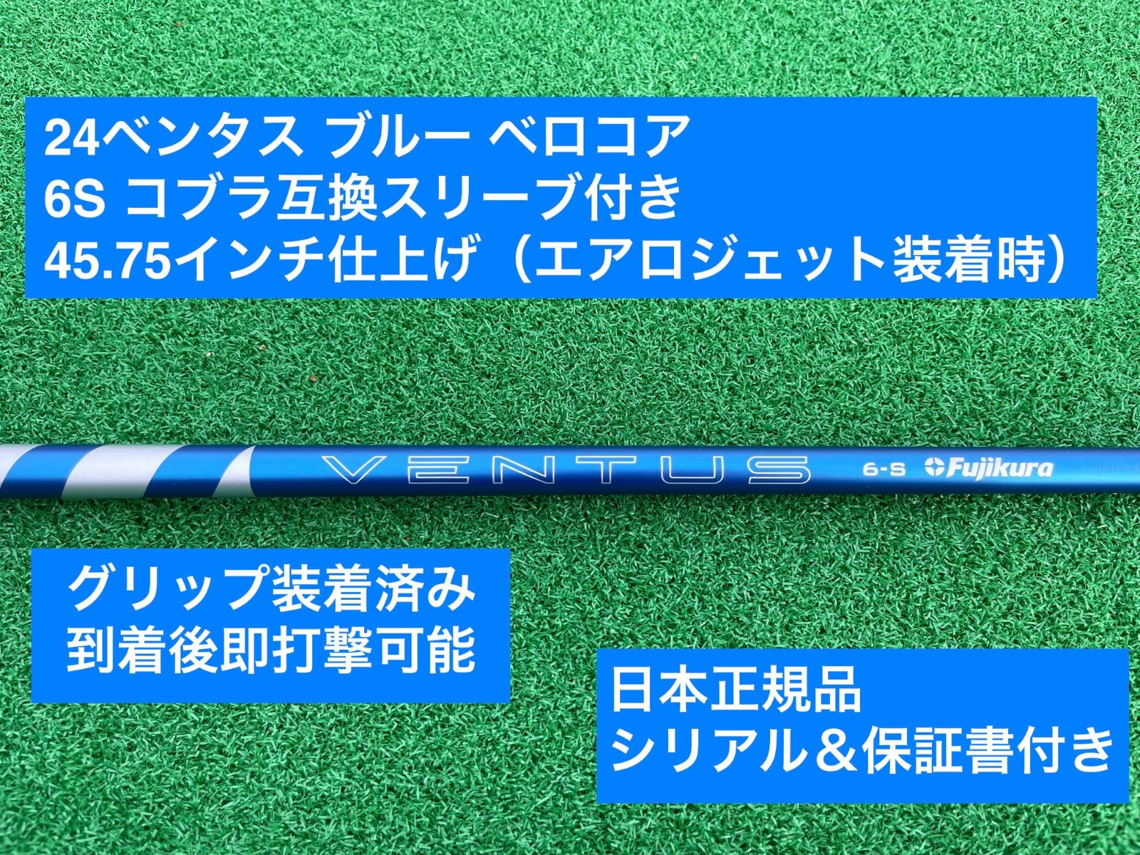 Fujikura - 24ベンタス ブルー  コブラ対応スリーブ付 6X 45.75インチ クーポン付】コブラ各種対応スリーブ超激安カスタム 24 VENTUS