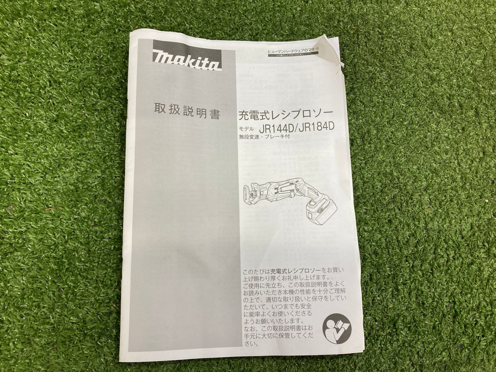 充電式レシプロソー