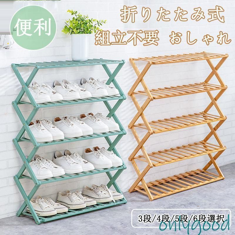 全 シューズラック 下駄箱 靴箱 下足棚 スリム 靴棚 折りたたみ式 木製 丈夫 伸縮 シューズ収納 玄関収納 おしゃれ 省スペース オープンラック 4273