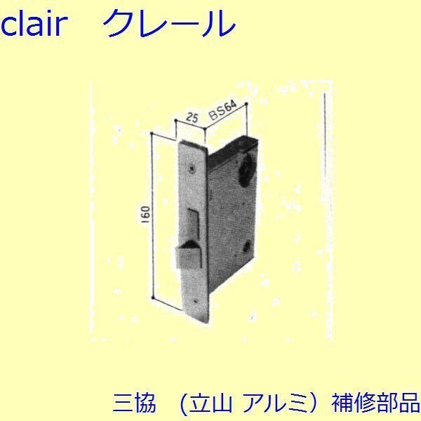 三協 アルミ 旧立山 アルミ 玄関ドア 錠 障子ストッパー 障子施錠装置 錠 たてかまち PH1163