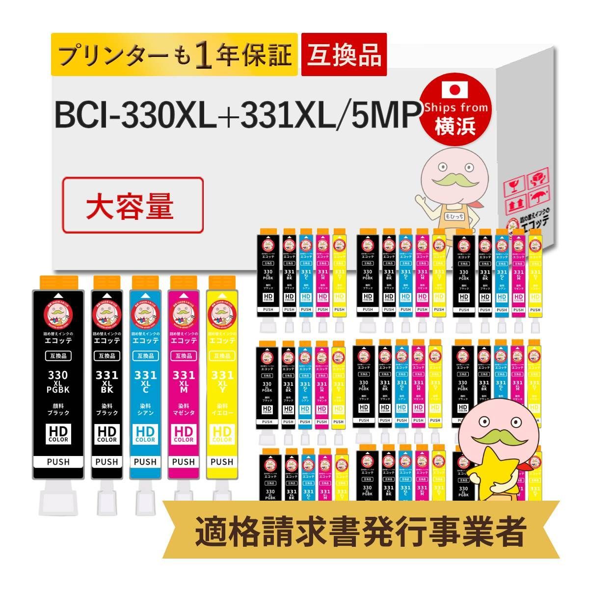 BCI-331XL 330XL 5MP Canon キヤノン キャノン 用 互換インクカートリッジ 大容量 増量 5色×10 合計50個セット
