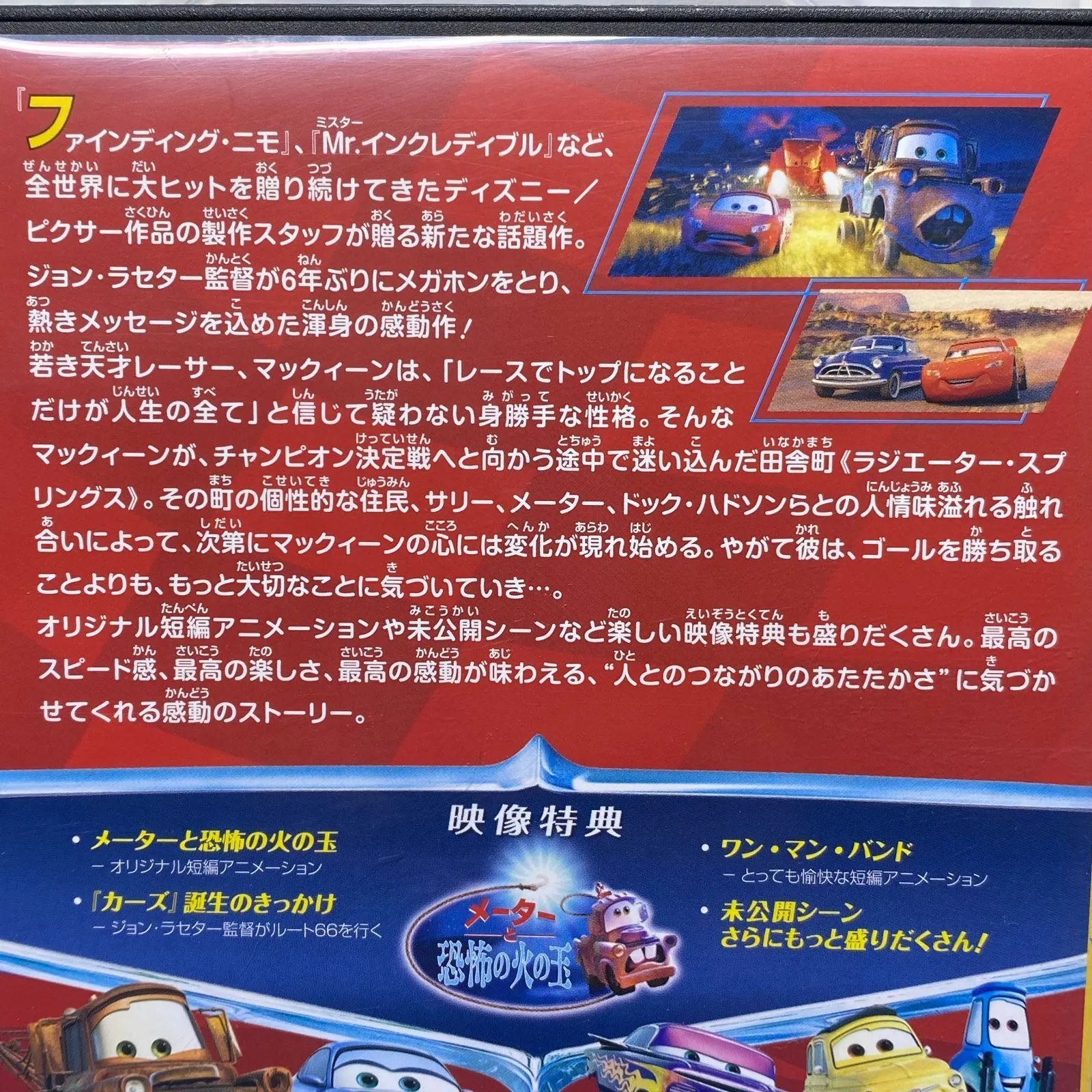 ディズニー　カーズ　DVD　レンタル落ち　中古　レンタル