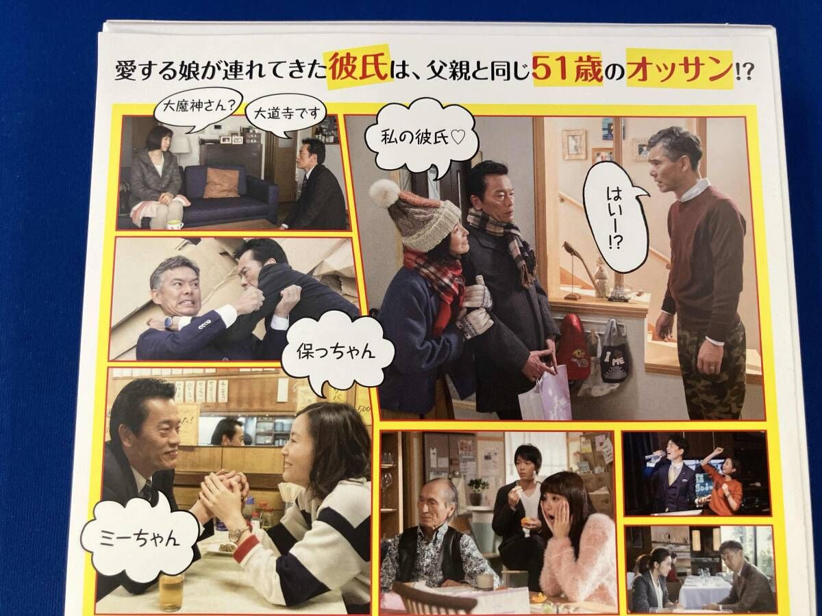 ドラマ DVD お義父さんと呼ばせて DVD-BOX 帯あり 遠藤憲一 渡部篤郎 蓮佛美沙子