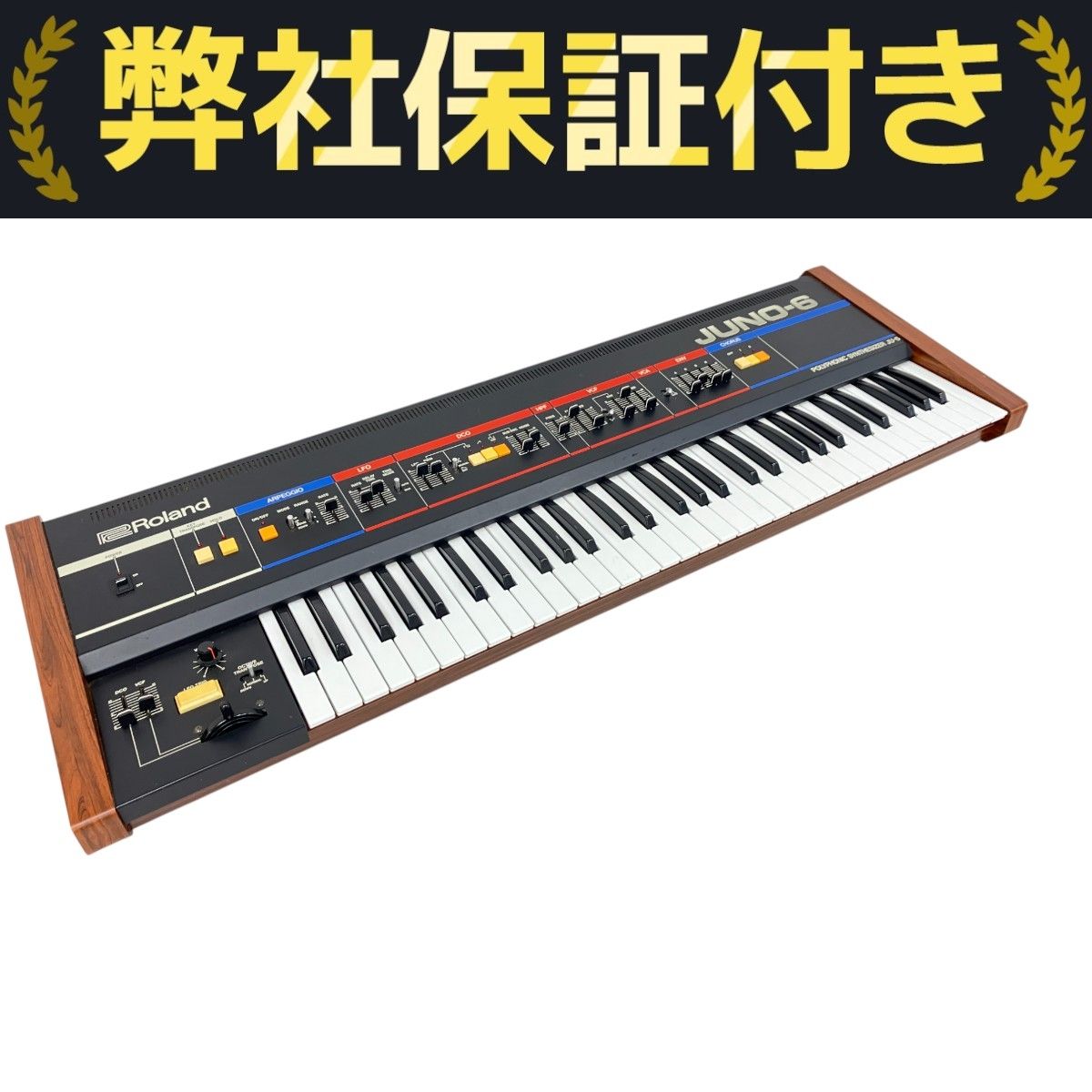 ローランドJUNO-6アナログシンセサイザー