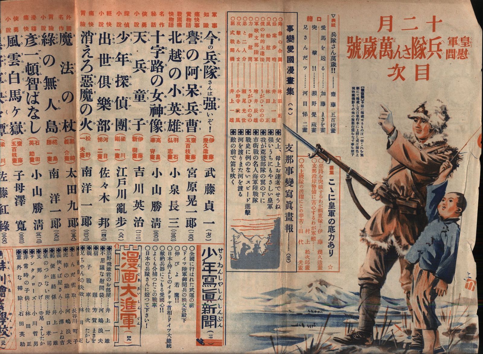 少年倶楽部　昭和12年（1937年）12月号 少年倶楽部 1937年(昭和12年)12月号 少年倶楽部昭和12年（1937