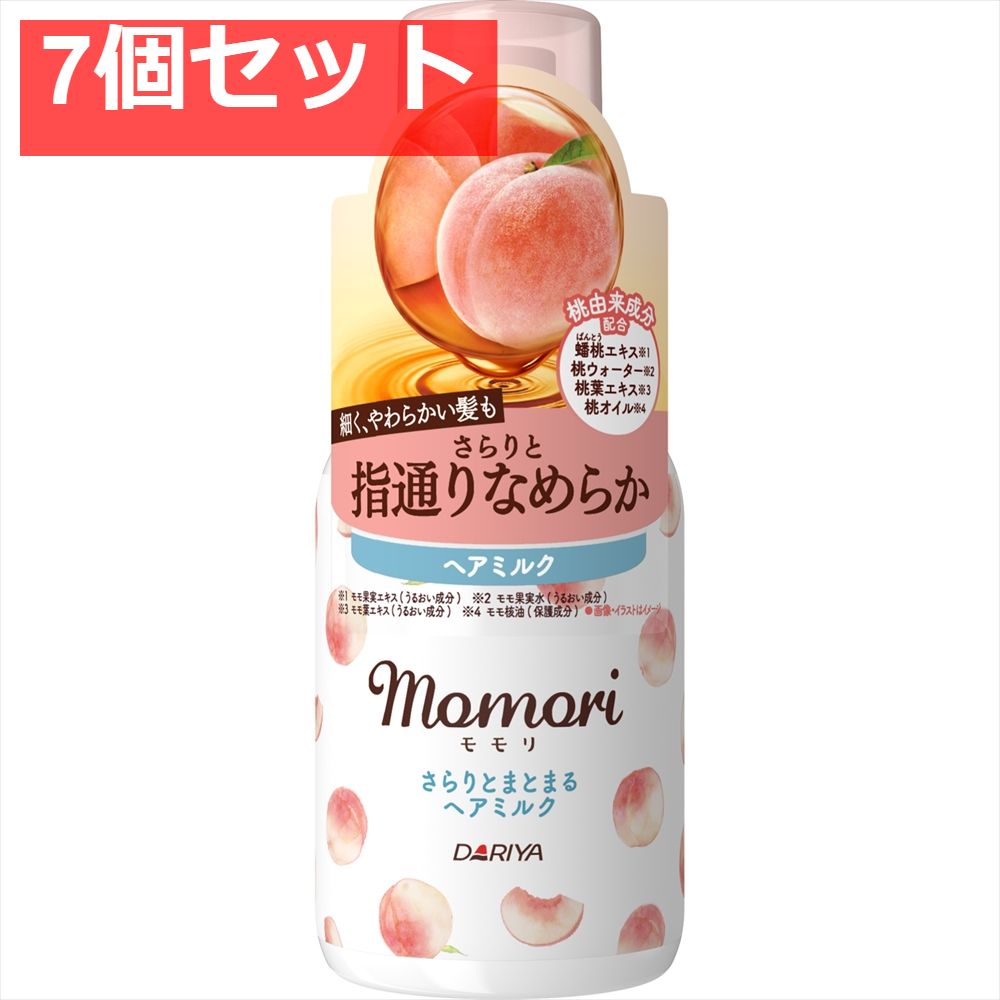 モモリ さらりとまとまるヘアミルク 7個セット まとめ売り
