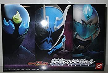 【中古】(非常に良い)仮面ライダーゴースト 眼魔アイコンセット(ガシャデパ限定)