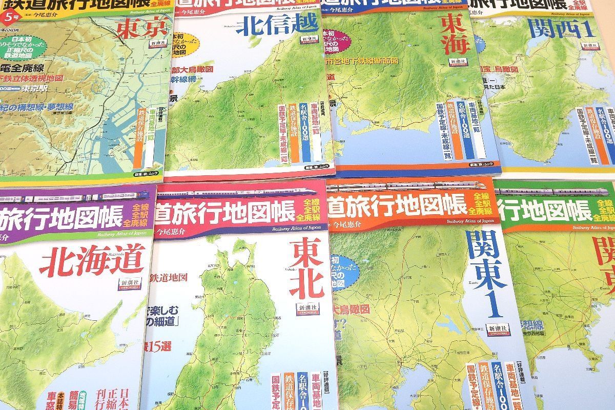 日本鉄道旅行地図帳・16冊/全線全駅鉄道地図・東日本版・西日本版・2冊 
