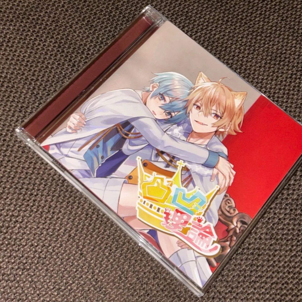 凸凹理論 S5728) でこぼこツインズ 凸凹理論 CD ちぐさ とらまる - メルカリ