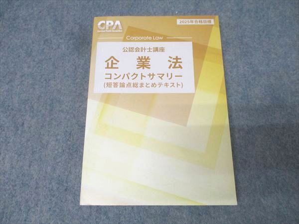 CPA会計学院 公認会計士 教材セット 短答対策問題集 コンパクト CPA会計学院 公認会計士 教材セット 短答対策問題集 コンパクト