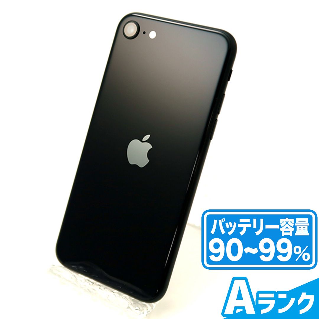 SIMフリー iPhoneSE 第3世代 128GB Aランク(美品) バッテリー容量90~99% 本体のみ