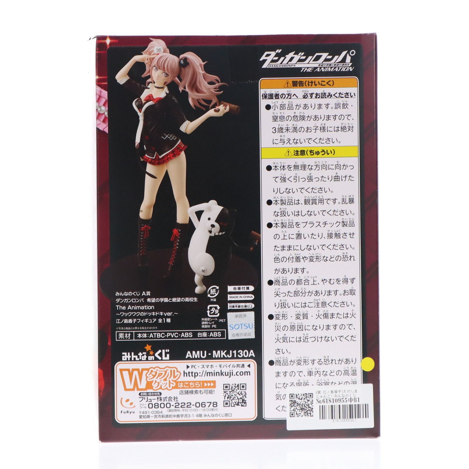 新品】江ノ島盾子 えのしまじゅんこ A賞 みんなのくじ ダンガン