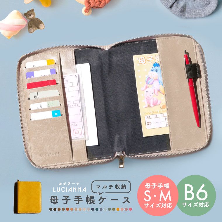 母子手帳ケース マルチケース 手帳カバー b6 a6 革 ファスナー