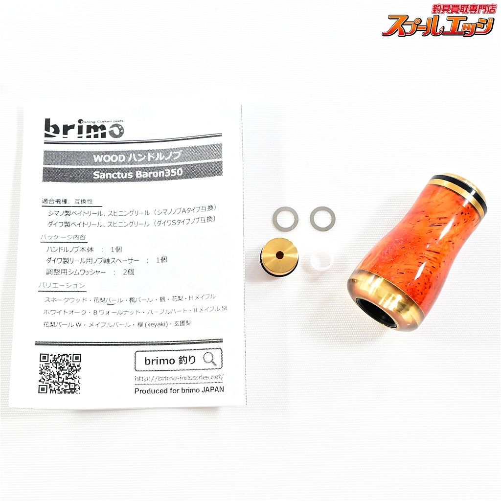 ブリモ　花梨　ハンドルノブ　ブラス　ハンドルキャップ ブリモ 花梨 ハンドルノブ ブラス ハンドルキャップ ブリモ 花梨