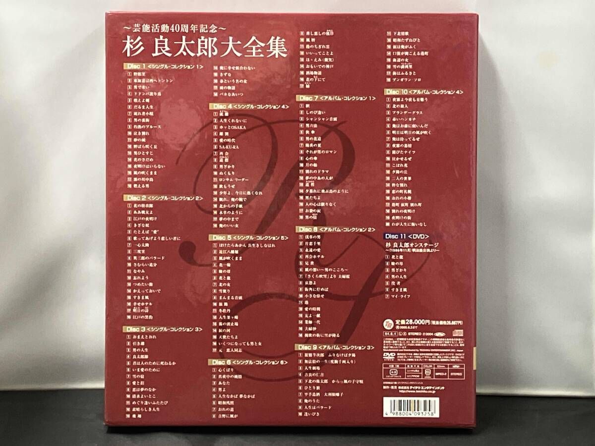 杉良太郎 / ~芸能活動40周年記念~杉良太郎大全集 【公式通販】