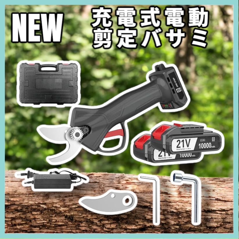 741 充電式 電動 剪定 バサミ はさみ 充電式電動剪定ばさみ